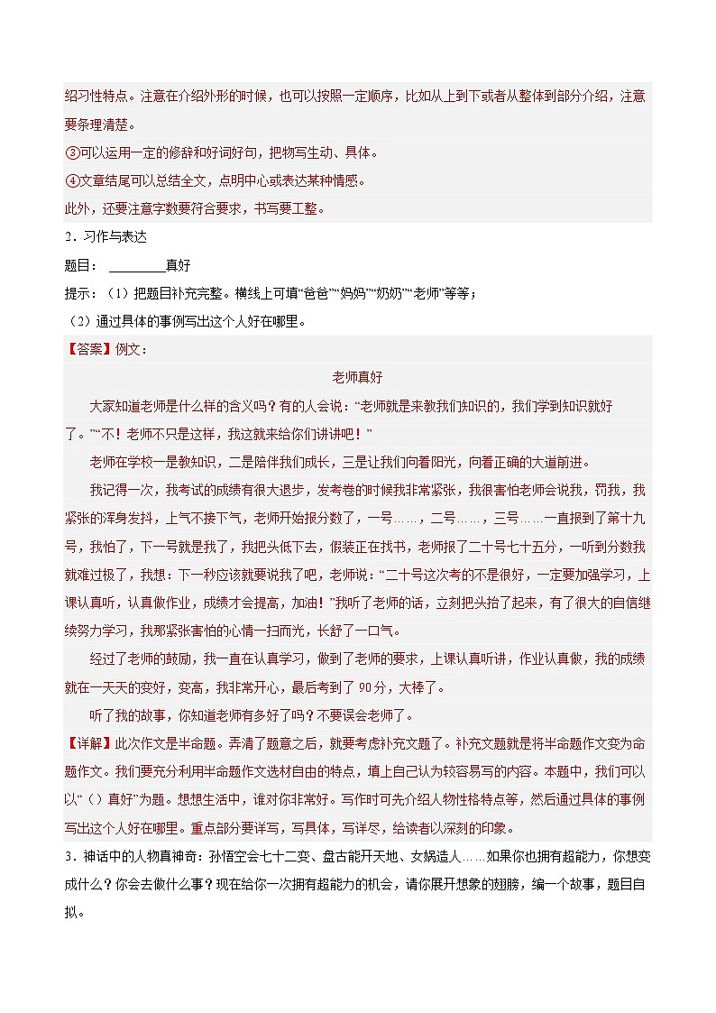 【期中专项复习】知识点 07写作训练-解析版四年级语文上册 部编版第2页