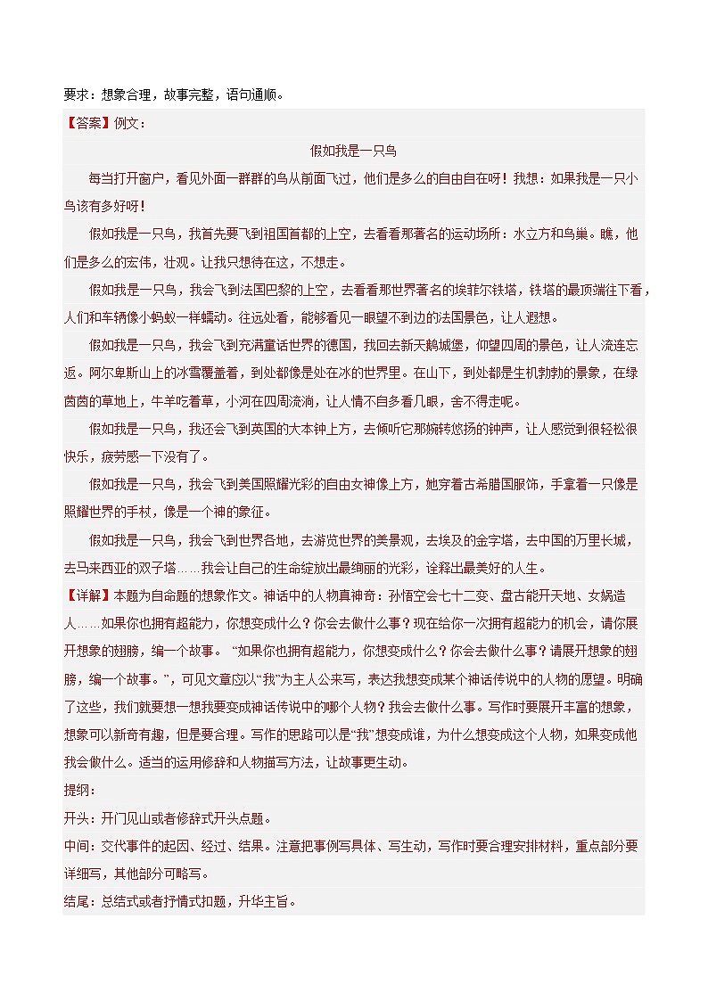 【期中专项复习】知识点 07写作训练-解析版四年级语文上册 部编版第3页