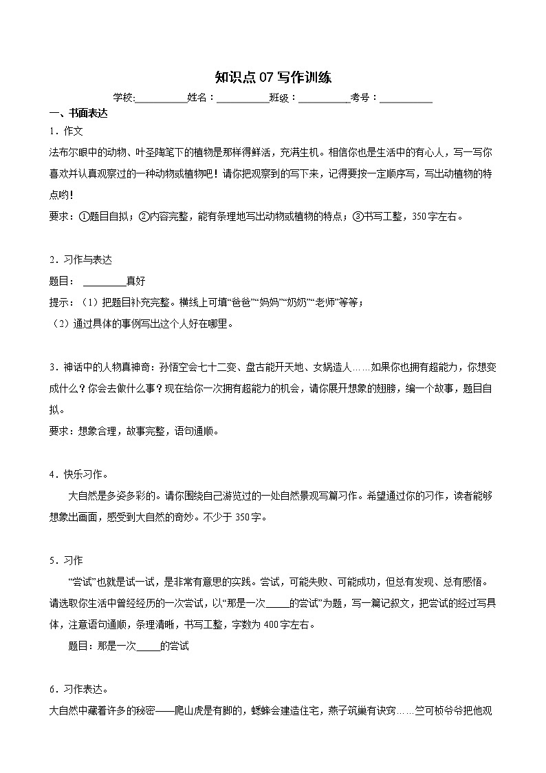 【期中专项复习】知识点 07写作训练-原卷版四年级语文上册 部编版第1页