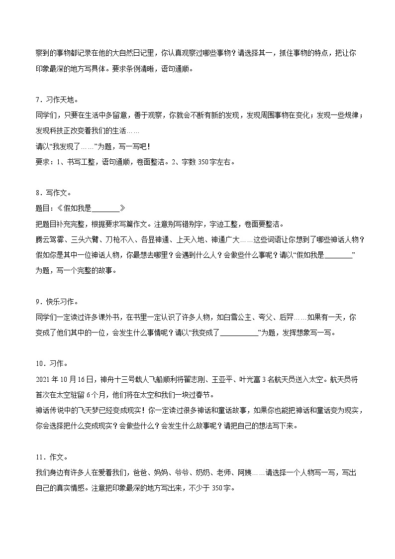 【期中专项复习】知识点 07写作训练-原卷版四年级语文上册 部编版第2页