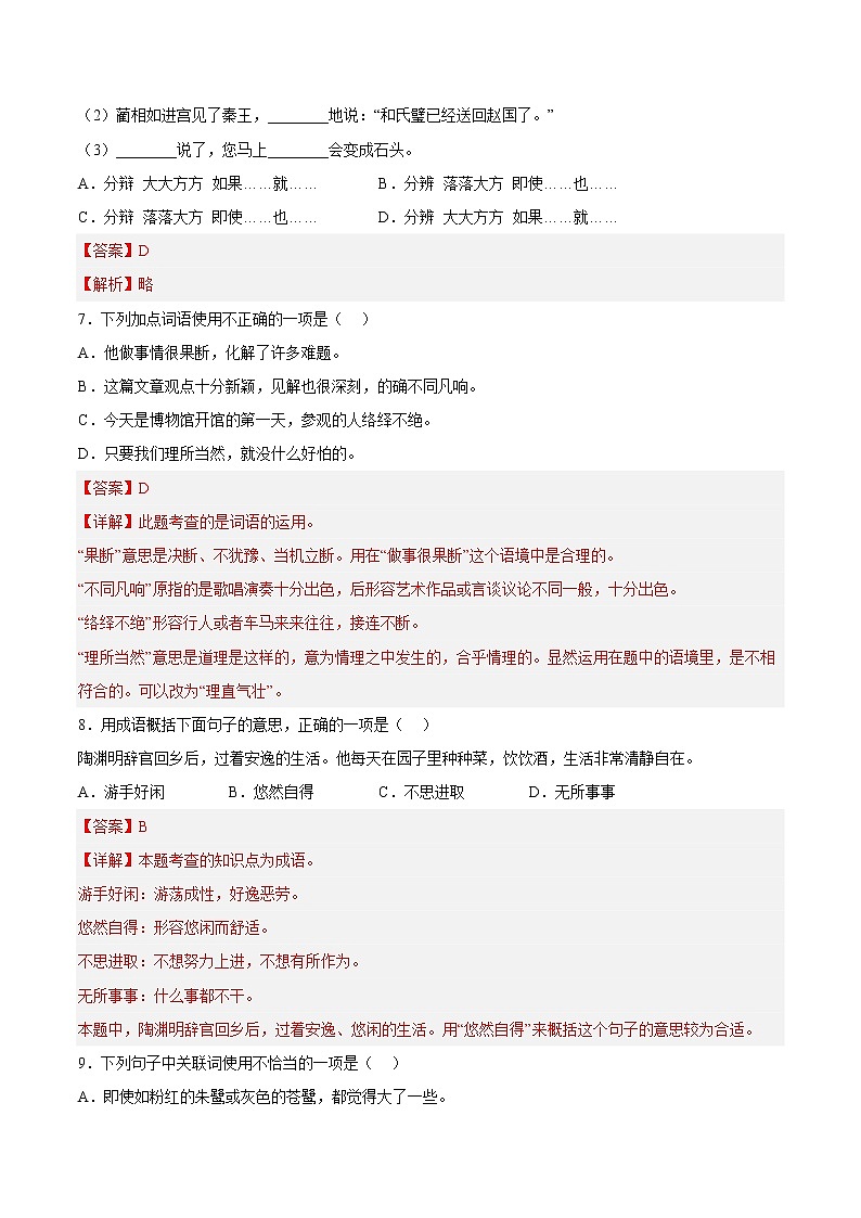 【期中专项复习】部编版语文五年级上册  知识点+02词语理解与运用（原卷+解析 双卷）03