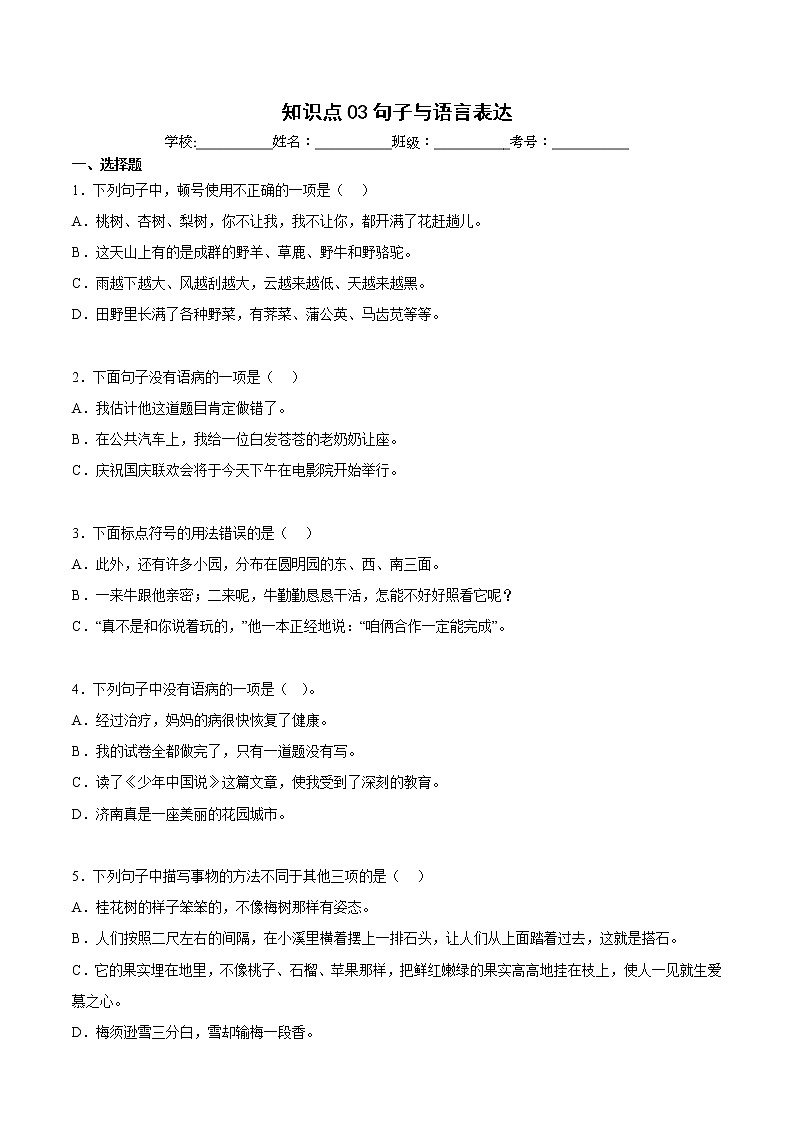 【期中专项复习】部编版语文五年级上册  知识点+03句子与语言表达（原卷+解析 双卷）01