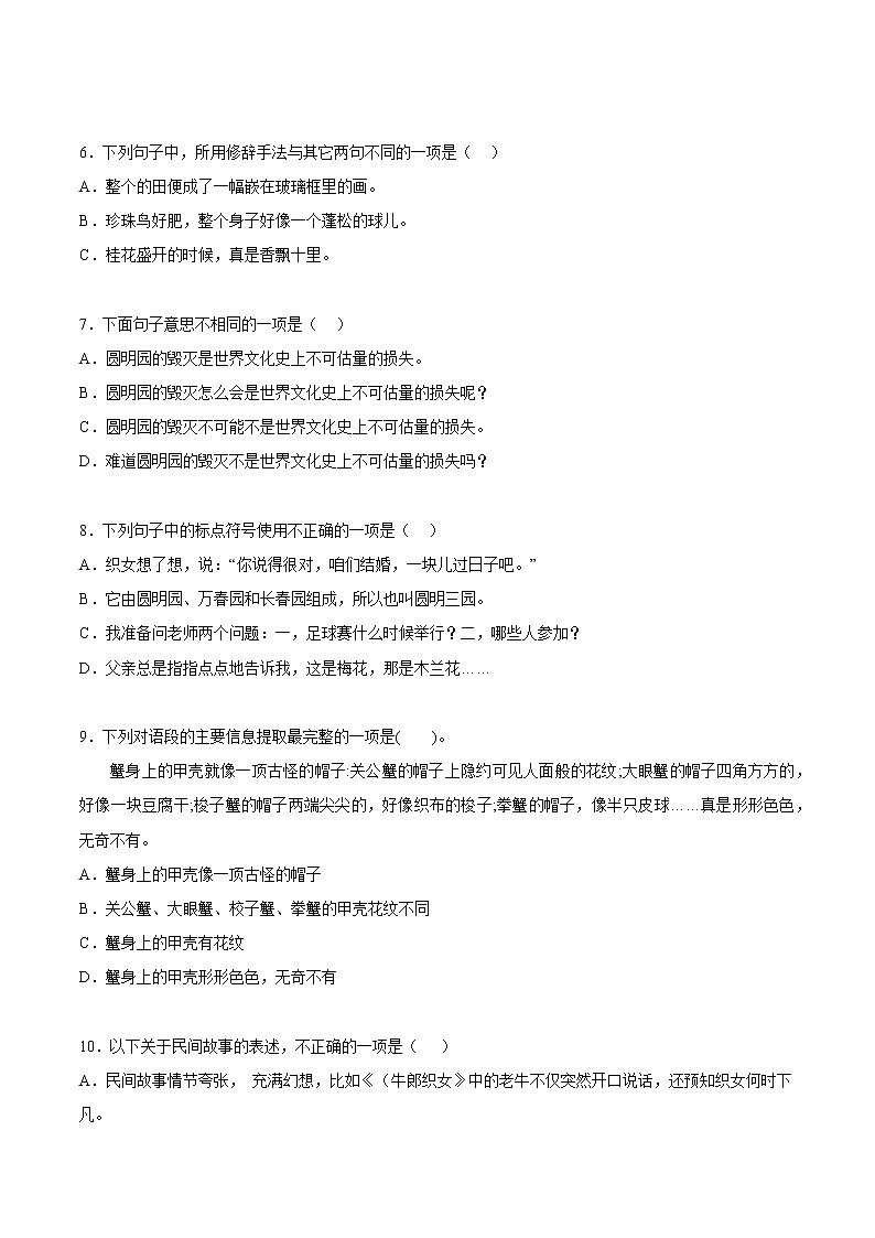 【期中专项复习】部编版语文五年级上册  知识点+03句子与语言表达（原卷+解析 双卷）02