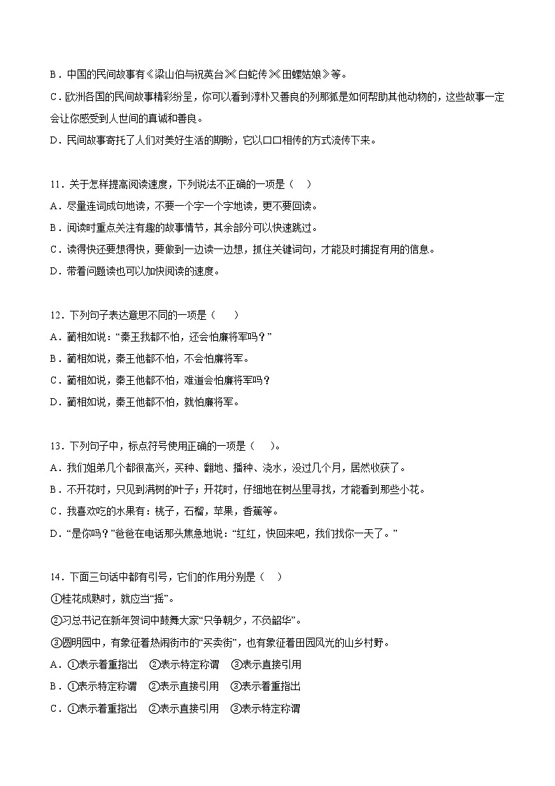 【期中专项复习】部编版语文五年级上册  知识点+03句子与语言表达（原卷+解析 双卷）03
