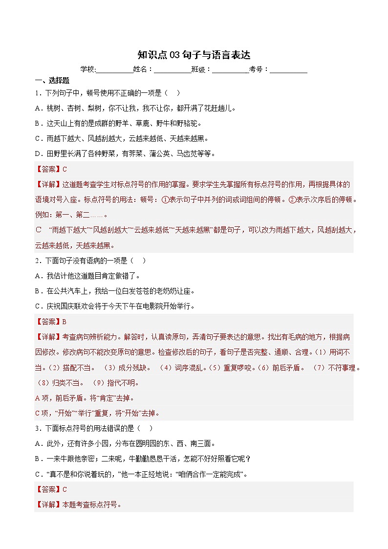 【期中专项复习】部编版语文五年级上册  知识点+03句子与语言表达（原卷+解析 双卷）01