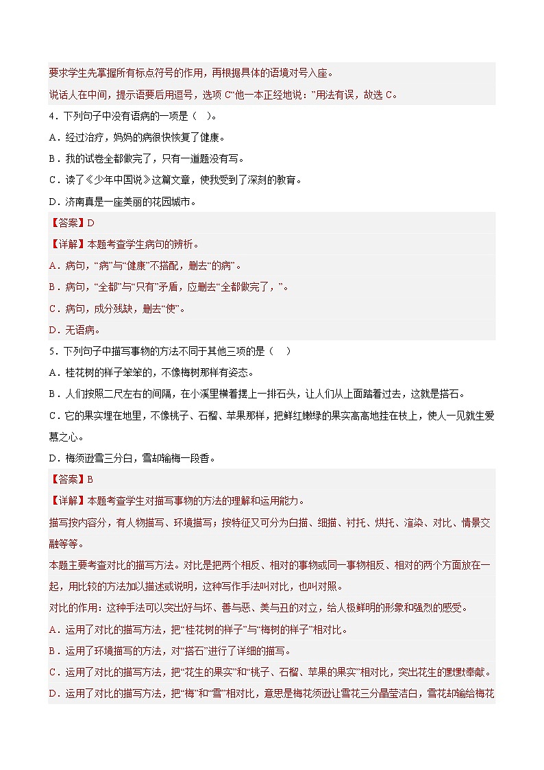 【期中专项复习】部编版语文五年级上册  知识点+03句子与语言表达（原卷+解析 双卷）02