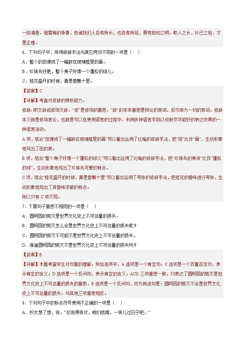 【期中专项复习】部编版语文五年级上册  知识点+03句子与语言表达（原卷+解析 双卷）03