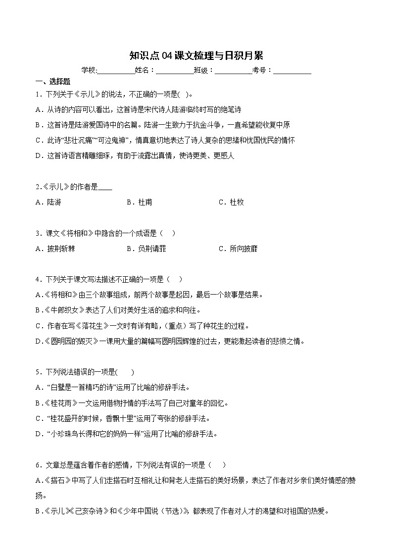 【期中专项复习】知识点 04课文梳理与日积月累-原卷版 五年级语文上册 部编版第1页