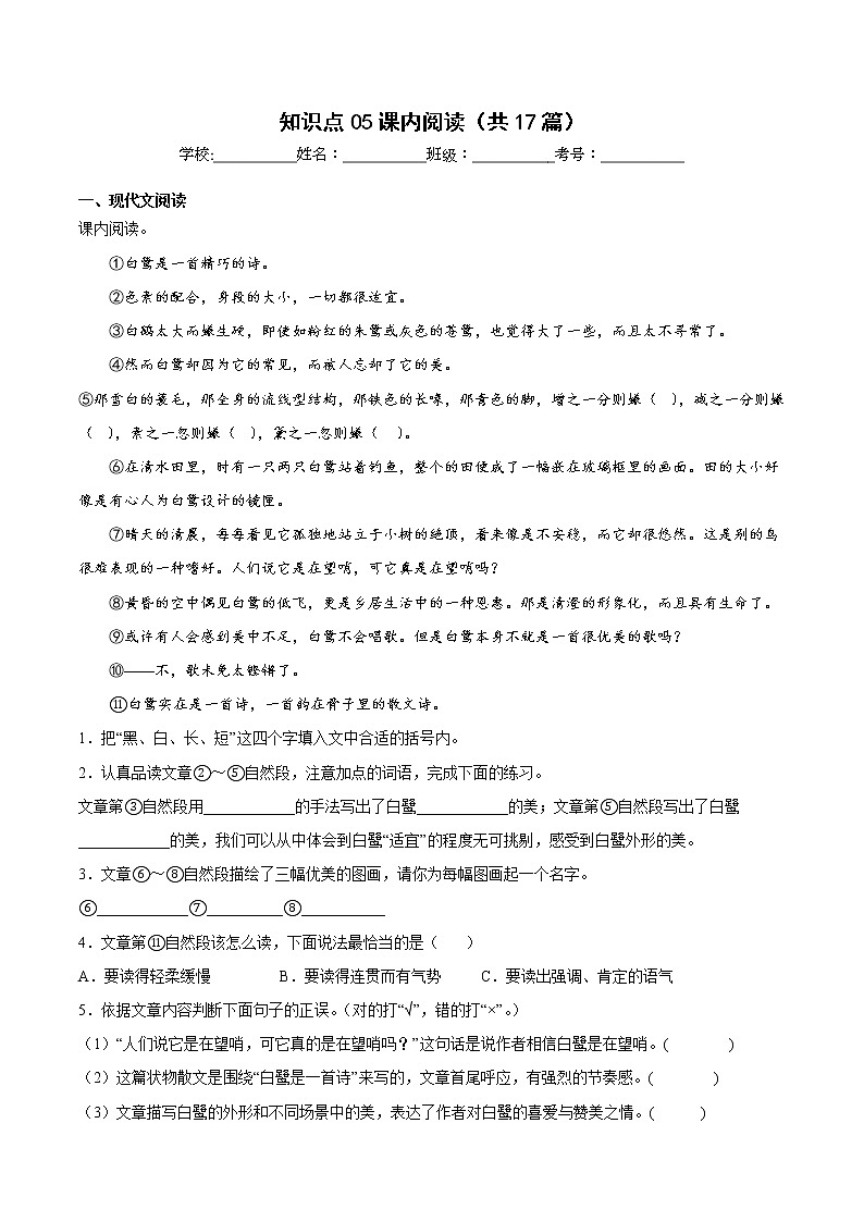 【期中专项复习】部编版语文五年级上册  知识点+05课内阅读（共17篇）（原卷+解析 双卷）01