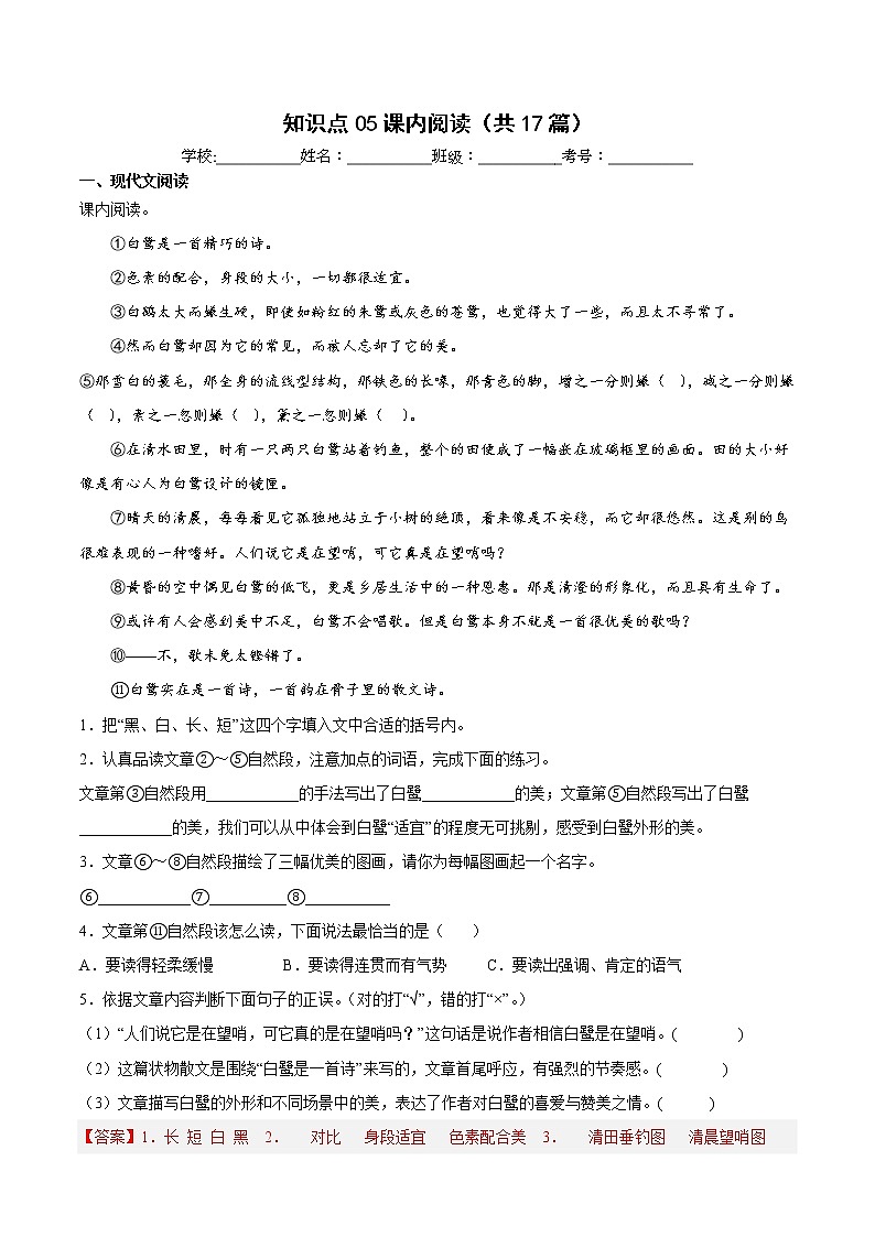 【期中专项复习】部编版语文五年级上册  知识点+05课内阅读（共17篇）（原卷+解析 双卷）01