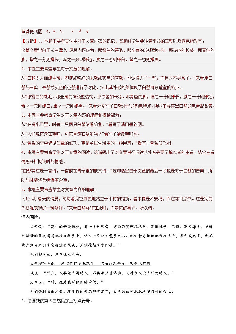 【期中专项复习】部编版语文五年级上册  知识点+05课内阅读（共17篇）（原卷+解析 双卷）02