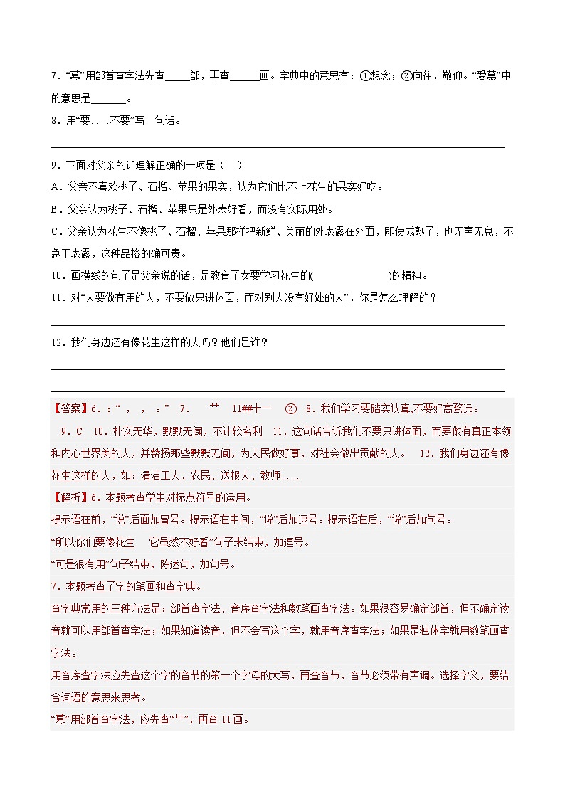 【期中专项复习】部编版语文五年级上册  知识点+05课内阅读（共17篇）（原卷+解析 双卷）03