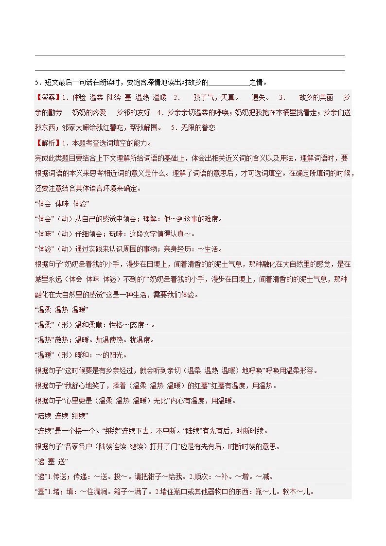 【期中专项复习】部编版语文五年级上册  知识点+06课外阅读（共18篇）（原卷+解析 双卷）02