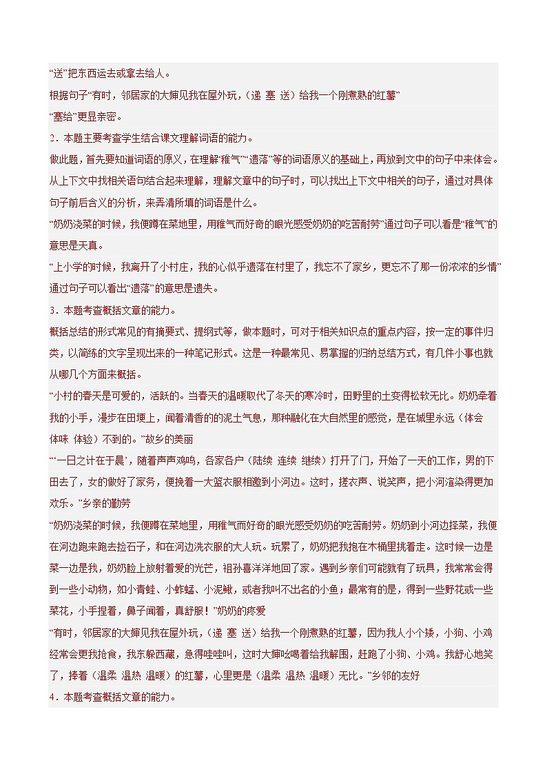 【期中专项复习】部编版语文五年级上册  知识点+06课外阅读（共18篇）（原卷+解析 双卷）03