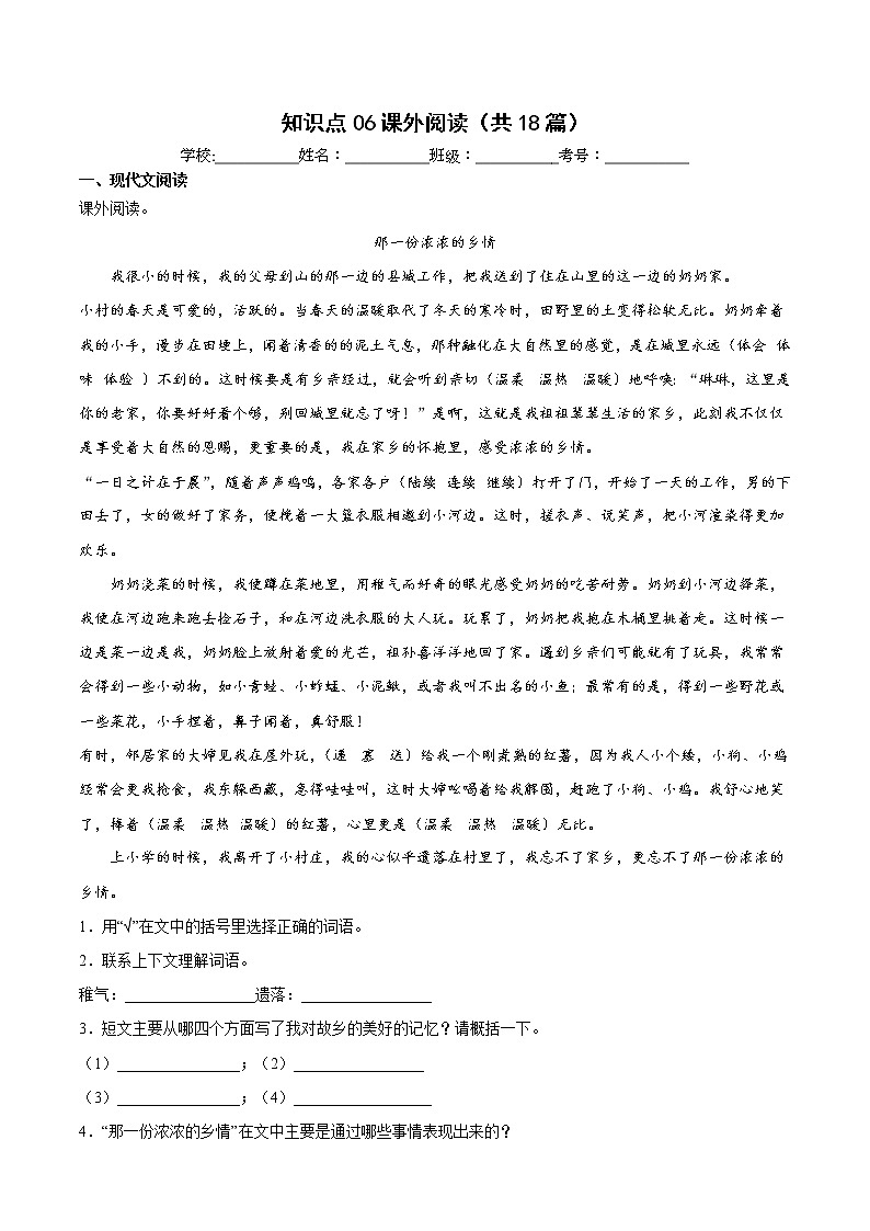【期中专项复习】部编版语文五年级上册  知识点+06课外阅读（共18篇）（原卷+解析 双卷）01