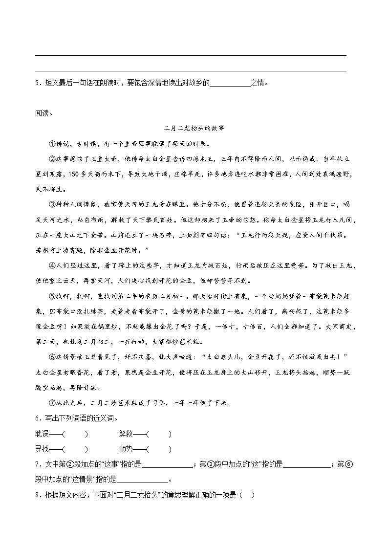 【期中专项复习】部编版语文五年级上册  知识点+06课外阅读（共18篇）（原卷+解析 双卷）02