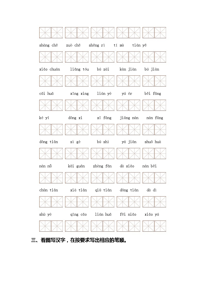 【期中专项复习】部编版语文一年级上册  专题 02 字词梳理及运用（含答案）03