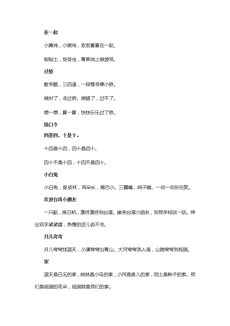 【期中专项复习】部编版语文一年级上册  专题 04 课文梳理和日积月累（含答案）第2页