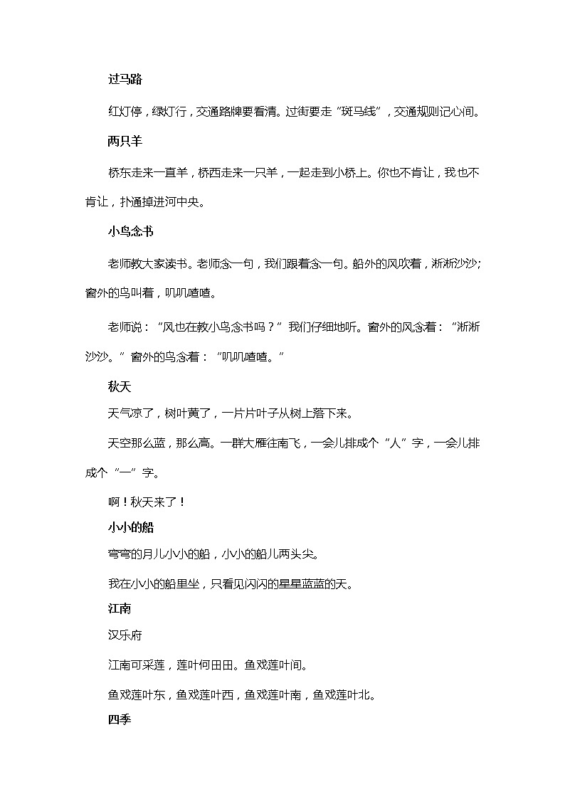 【期中专项复习】部编版语文一年级上册  专题 04 课文梳理和日积月累（含答案）第3页