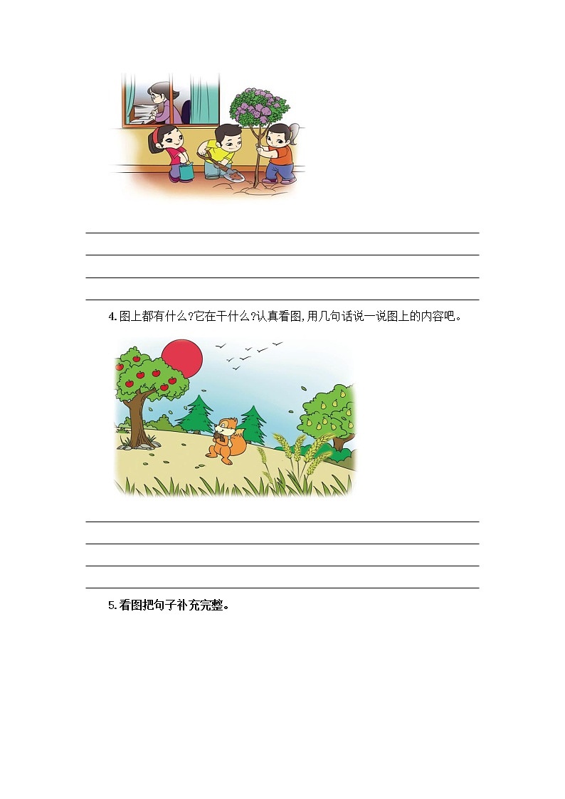 【期中专项复习】部编版语文一年级上册  专题 05 语言综合实践（含答案）02