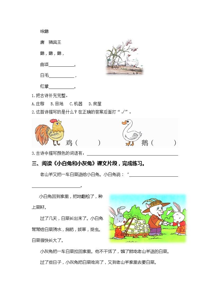 【期中专项复习】部编版语文一年级上册  专题 06 课内阅读（前四单元所有课内片段阅读）（含答案）第2页
