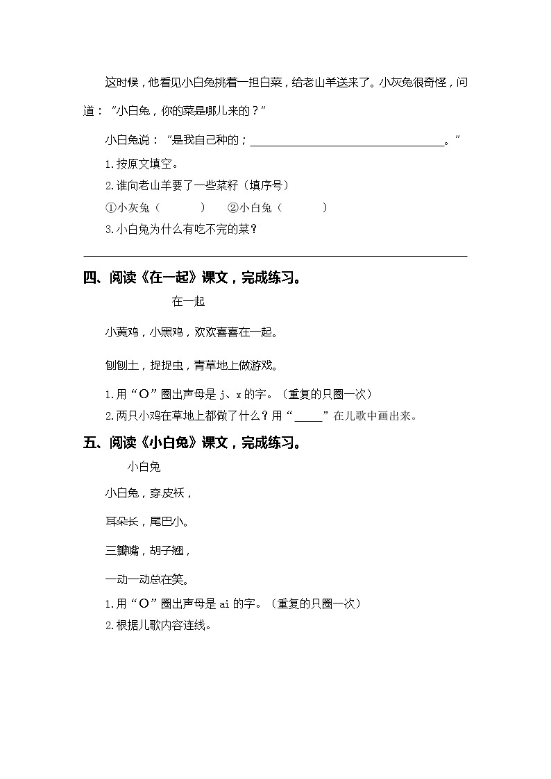 【期中专项复习】部编版语文一年级上册  专题 06 课内阅读（前四单元所有课内片段阅读）（含答案）第3页