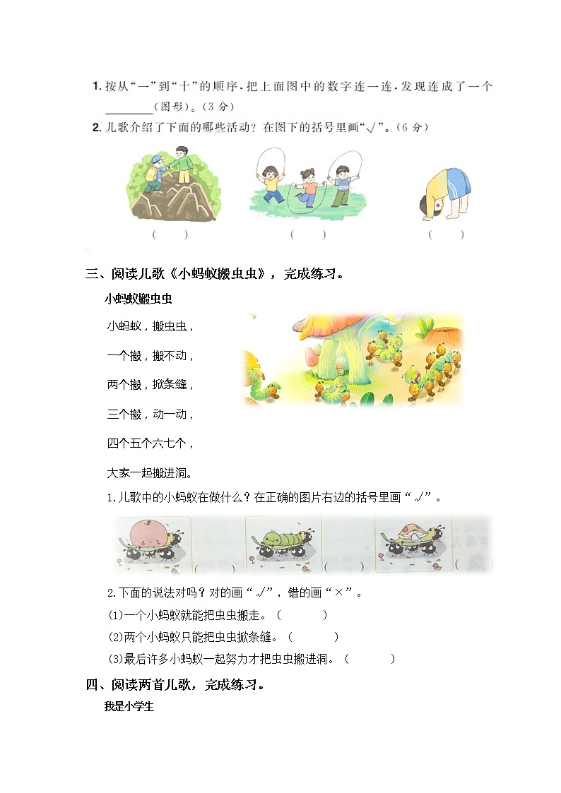 【期中专项复习】部编版语文一年级上册  专题 07 课外阅读（每个单元3到4篇）（含答案）第2页