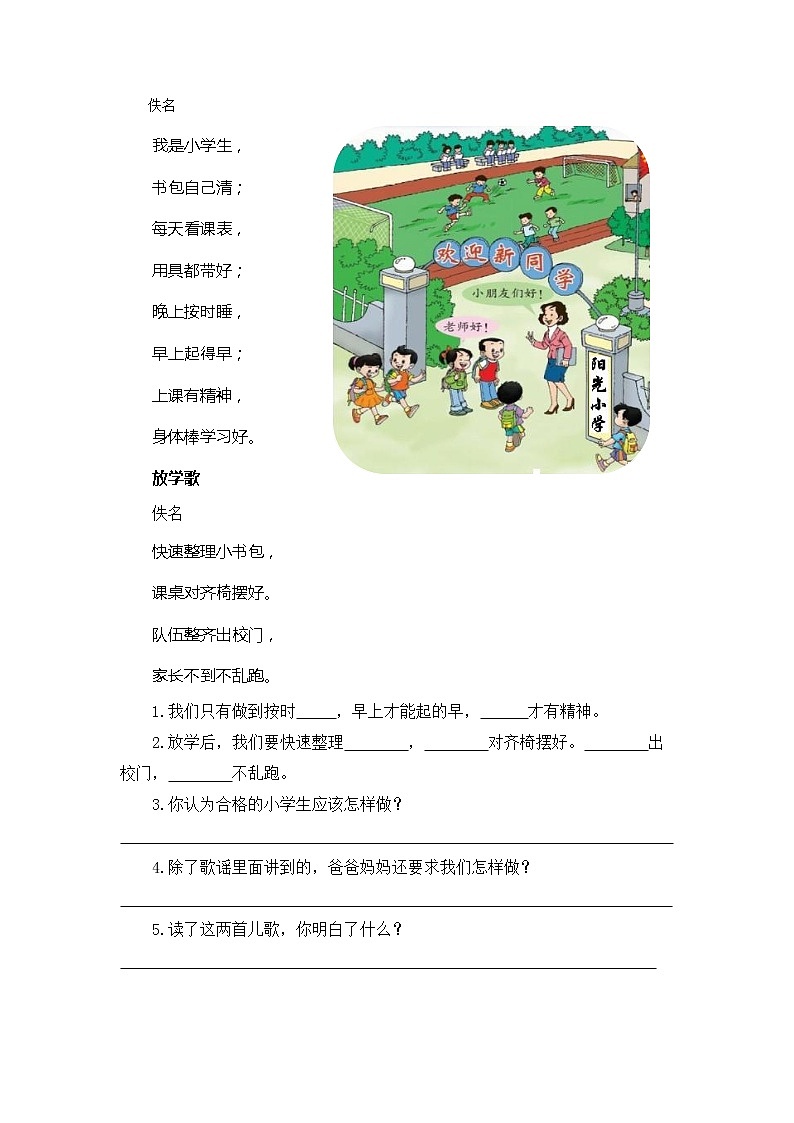 【期中专项复习】部编版语文一年级上册  专题 07 课外阅读（每个单元3到4篇）（含答案）第3页