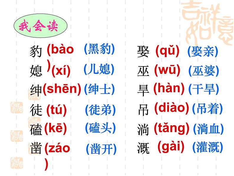 四年级上册语文人教部编版 26.西门豹治邺  课件第5页