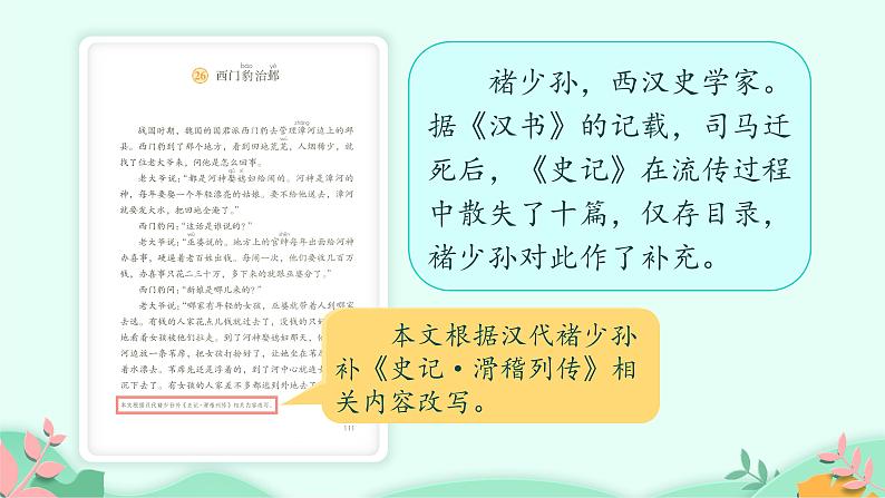 四年级上册语文人教部编版 26.西门豹治邺  课件第2页