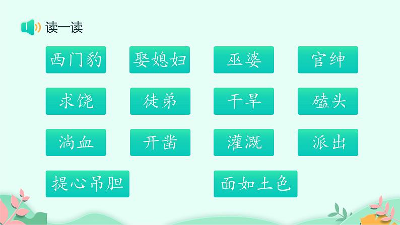 四年级上册语文人教部编版 26.西门豹治邺  课件第6页