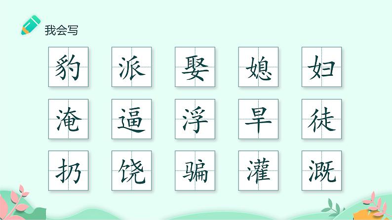 四年级上册语文人教部编版 26.西门豹治邺  课件第7页