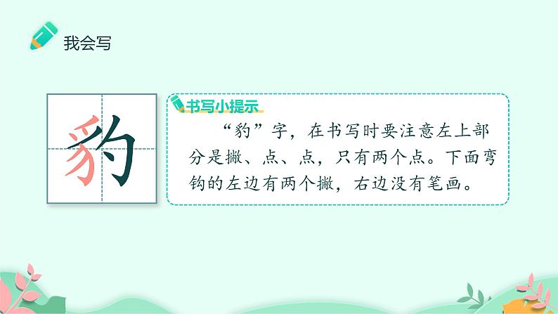 四年级上册语文人教部编版 26.西门豹治邺  课件第8页