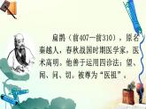 四年级上册语文人教部编版 27.故事二则《扁鹊治病》  课件