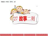 四年级上册语文人教部编版 27.故事二则《扁鹊治病》  课件