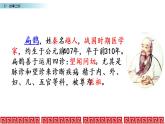 四年级上册语文人教部编版 27.故事二则《扁鹊治病》  课件