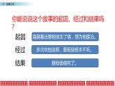 四年级上册语文人教部编版 27.故事二则《扁鹊治病》  课件