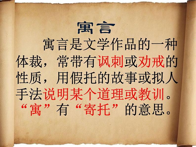 四年级上册语文人教部编版 27.故事二则《扁鹊治病》  课件02