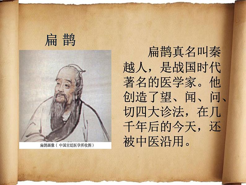 四年级上册语文人教部编版 27.故事二则《扁鹊治病》  课件03