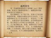四年级上册语文人教部编版 27.故事二则《扁鹊治病》  课件
