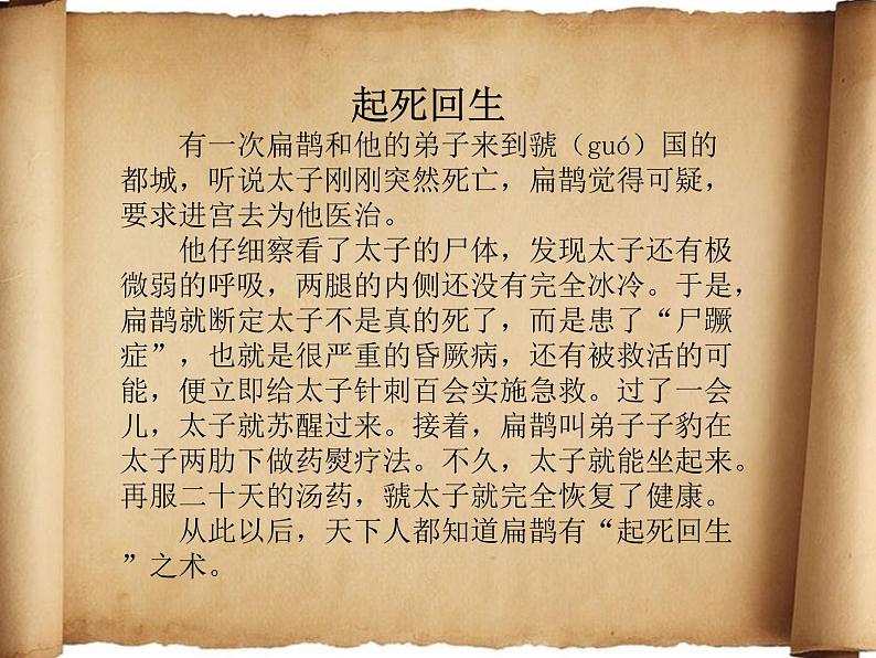四年级上册语文人教部编版 27.故事二则《扁鹊治病》  课件04