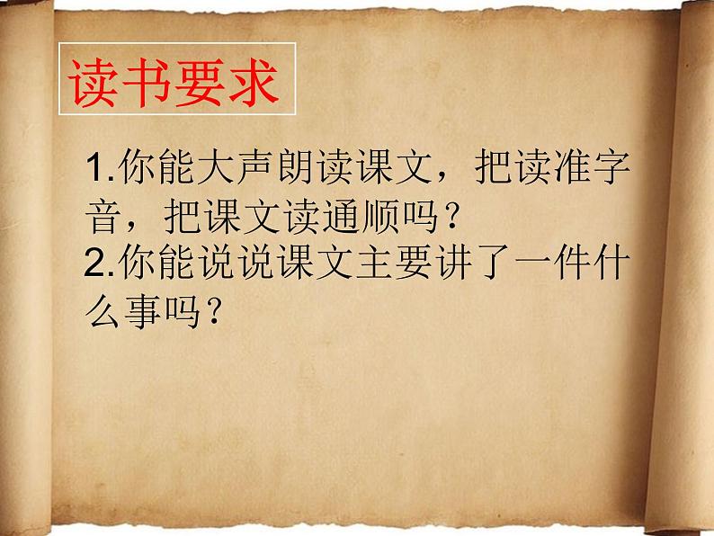 四年级上册语文人教部编版 27.故事二则《扁鹊治病》  课件05