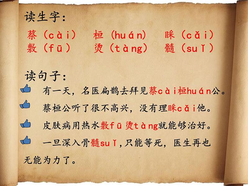 四年级上册语文人教部编版 27.故事二则《扁鹊治病》  课件06