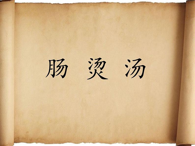 四年级上册语文人教部编版 27.故事二则《扁鹊治病》  课件08
