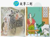 四年级上册语文人教部编版 27.故事二则《扁鹊治病》  课件