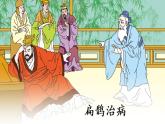 四年级上册语文人教部编版 27.故事二则《扁鹊治病》  课件