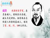 四年级上册语文人教部编版 27.故事二则《扁鹊治病》  课件