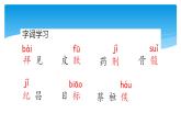 四年级上册语文人教部编版 27.故事二则《扁鹊治病》  课件
