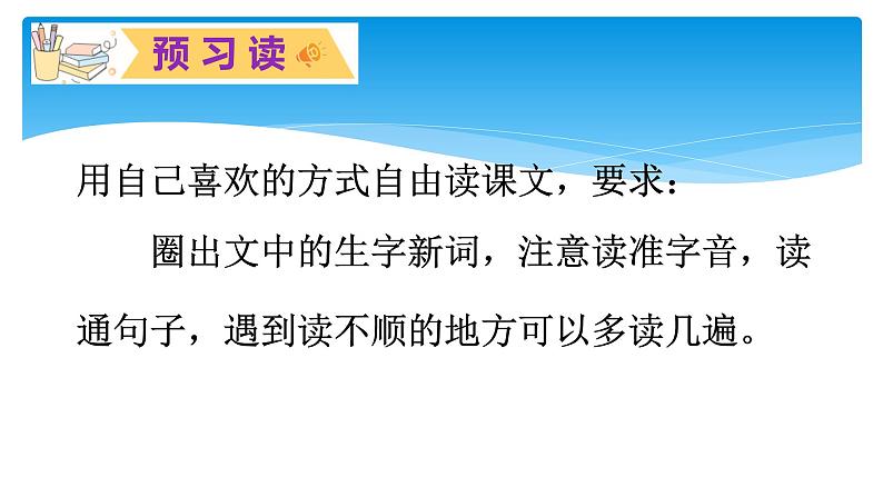 四年级上册语文人教部编版 27.故事二则《扁鹊治病》  课件第5页