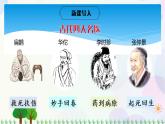 四年级上册语文人教部编版 27.故事二则《扁鹊治病》  课件